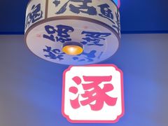 -涿派·炝锅鱼(涿州店)