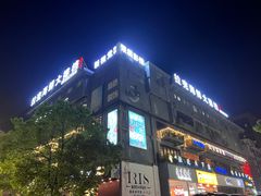 门面-拉完海鲜大排档(温岭店)