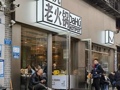 -大虎老火锅(直港大道店)