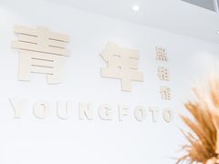-青年照相馆(东城店)