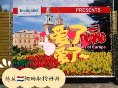 -库肯霍夫公园