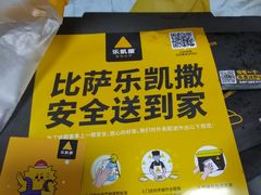 -乐凯撒披萨(喜荟城店)