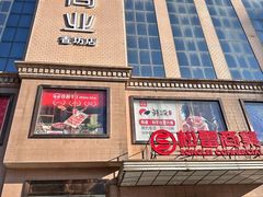 -松雷商业(南岗店)