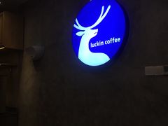 门面-瑞幸咖啡(丰盛町店)
