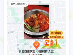 -袁老四重庆老火锅(桐梓坡店)