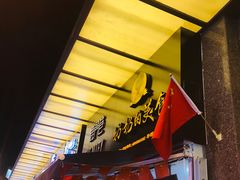 -奶奶的美食(李村步行街店)