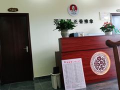 -张钰强中医正骨推拿连锁(唐家人才公寓店)