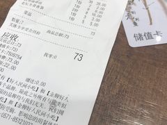账单-好人民间小吃·番茄鱼酸菜鱼(木渎悠方店)