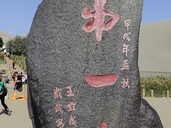 -鸣沙山月牙泉风景名胜区