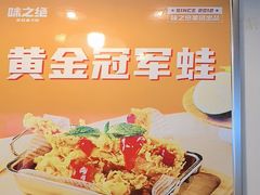 -味之绝热血美蛙鱼火锅(中坝店)