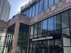 -东郎电影创意产业园(郎家园店)