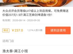 -渔太泰漓江小馆·广西融合菜(西街店)