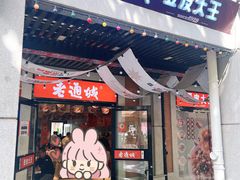 -老通城豆皮大王(吉庆街店)