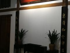 门面-道南書院·私房菜·早午茶·茶馆