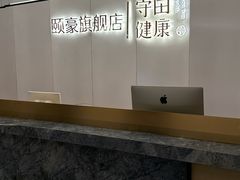 -守田肩颈·推拿SPA(颐豪旗舰店)