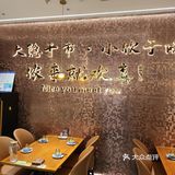 垂涎家常好滋味