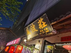 -风波庄(罍街分舵)