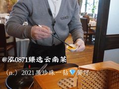 -泓0871臻选云南菜·味庄
