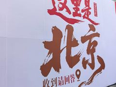 -红星美凯龙北京至尊MALL(东四环中路店)