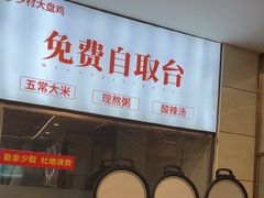 -乡村大盘鸡(商城路总店)