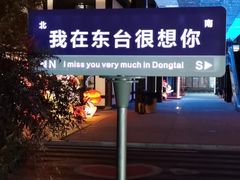 -东台西溪天仙缘景区