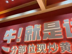 -辣可可·现炒黄牛肉(皇庭广场店)