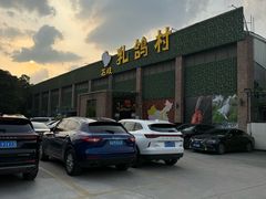 -石岐乳鸽村(南海第三分店)