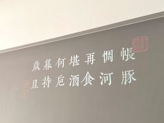 -沈灶河豚宴·河豚融合餐厅(汉中路店)