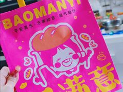 -包满意面包糕点(东坝店)