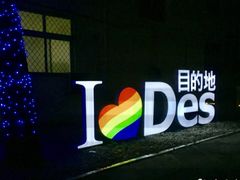 -北京目的地酒吧