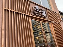 门面-鹿港小镇(霄云店)