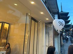 -% Arabica(京都东山店)