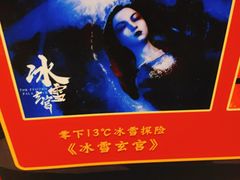 -E+有冰工厂·昆仑寒宫2(五角场店)