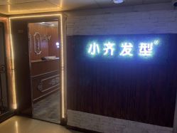 -小齐发型Star·Salon