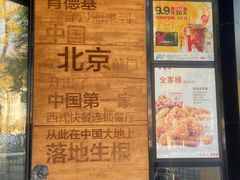 -肯德基(前门店)
