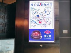 -铁公鸡·四川料理(天环广场店)