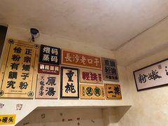 -矮子粉店1985·长沙米粉(湘春路店)
