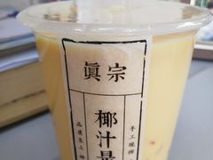 杨枝甘露-眞宗·椰汁是大王(小娄巷店)