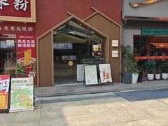 -厝内小眷村(新北万达店)
