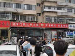 -津门张记包子铺(华昌道店)