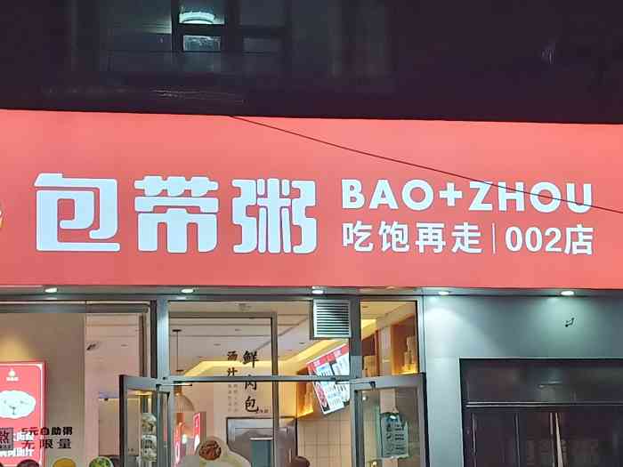 包带粥(2号店"来太原旅游吃的第一顿早餐就在酒店旁 1.