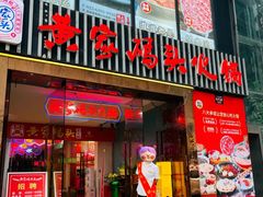 -黄家码头老火锅(解放碑旗舰店)