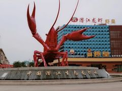 -虾味传奇(生态龙虾城店)
