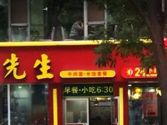 门面-李先生牛肉面大王(太原南内环店)