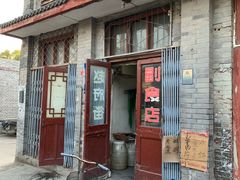 门面-赵府街副食店