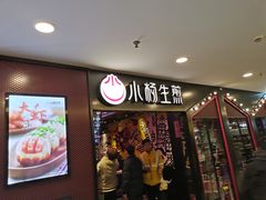 门面-小杨生煎(湟普汇店)