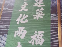 -四道菜·福建菜馆(新街口金鹰店)