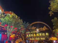 -大唐不夜城