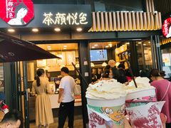 门面-茶颜悦色(岳麓山顶店)