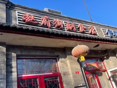 门面-赵府街副食店
